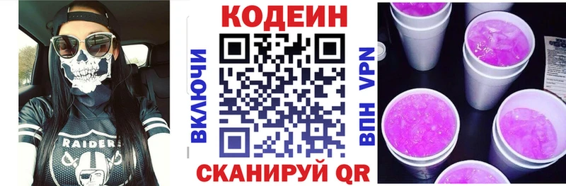 Кодеиновый сироп Lean напиток Lean (лин) Набережные Челны